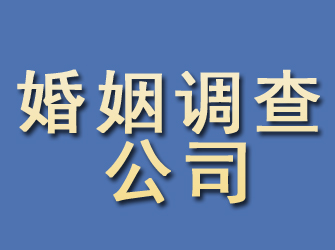 黄龙婚姻调查公司